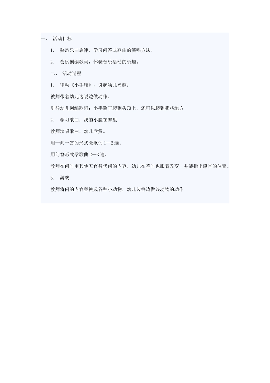 我的小脸在哪里？_第1页