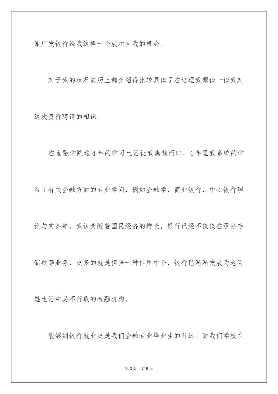 20241-2分钟自我介绍_49_第2页