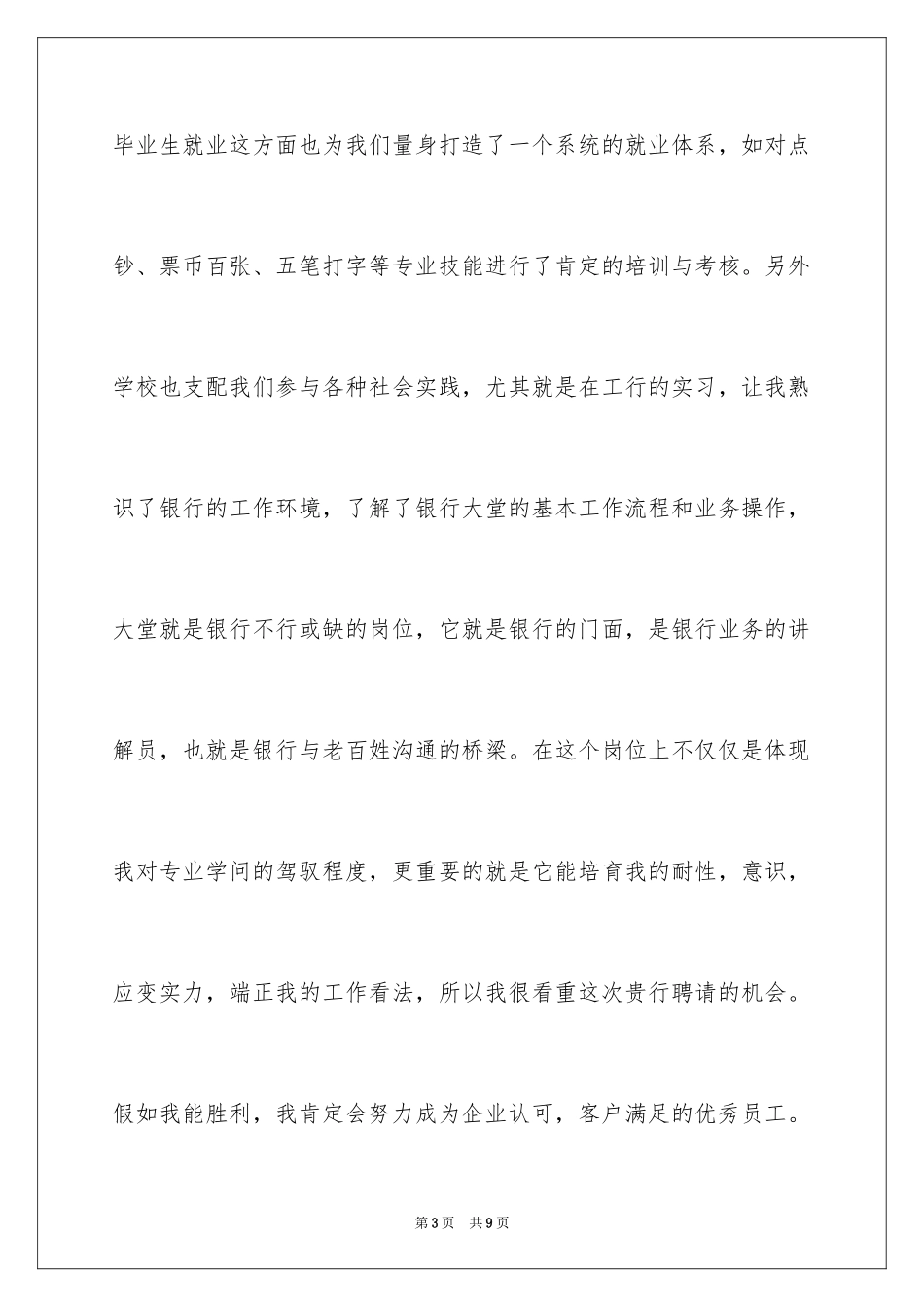 20241-2分钟自我介绍_49_第3页