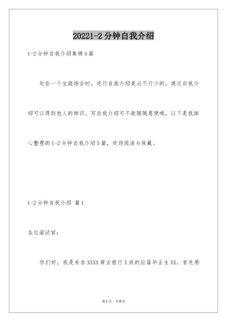 20241-2分钟自我介绍_49