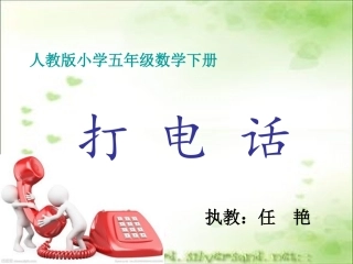打电话524