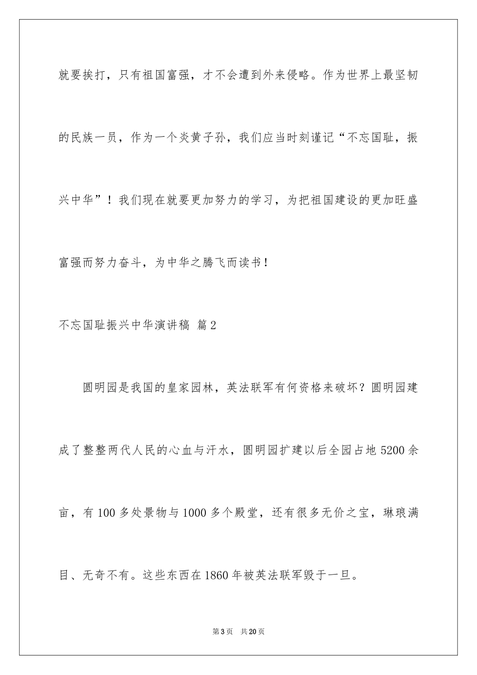 2024不忘国耻振兴中华演讲稿_2_第3页
