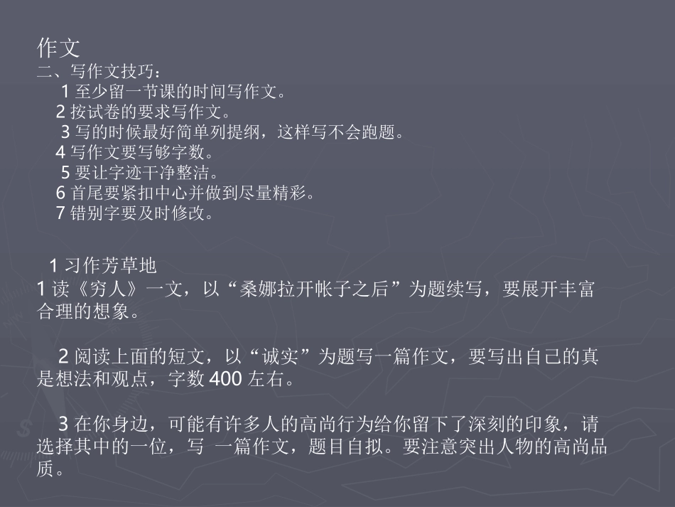 习作总汇课件_第1页