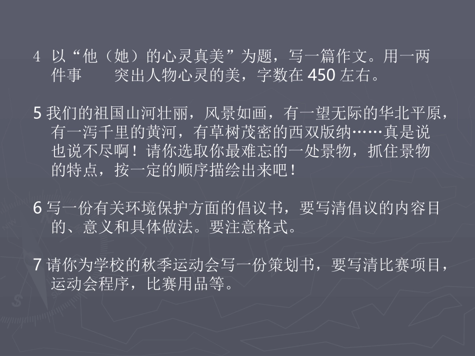 习作总汇课件_第2页