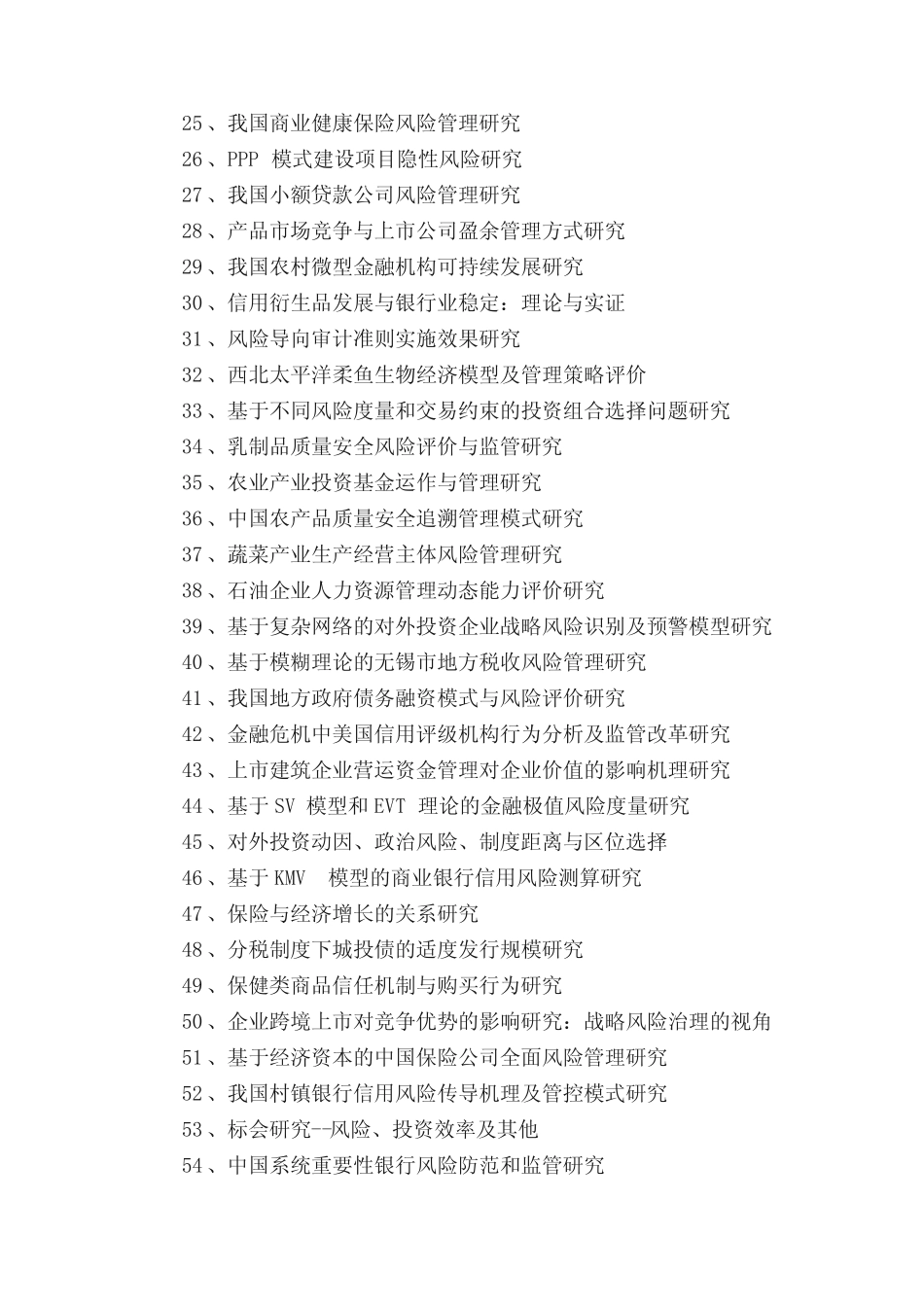 管理类的博士论文题目与选题_第2页