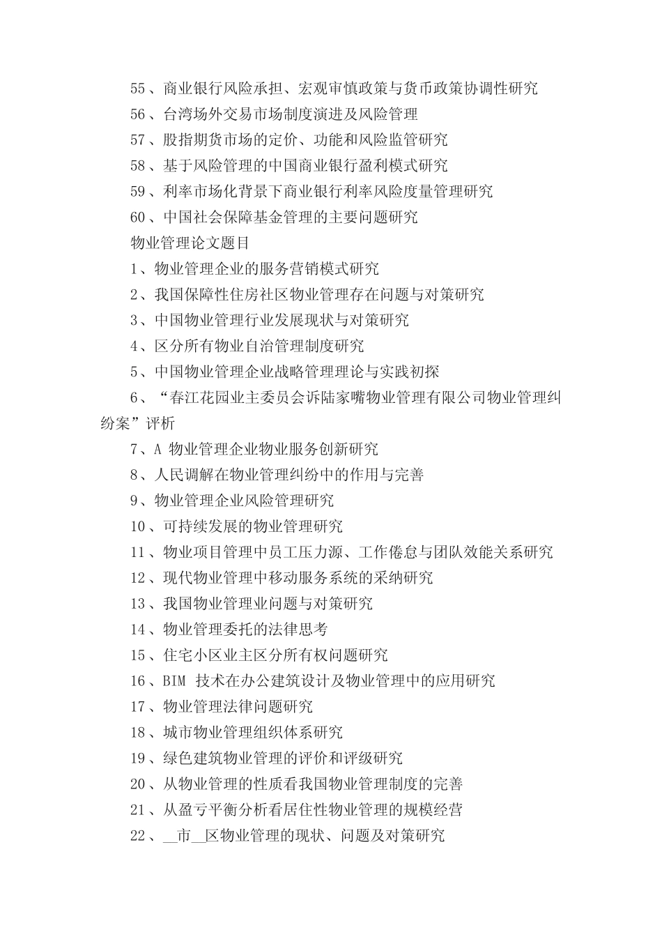 管理类的博士论文题目与选题_第3页