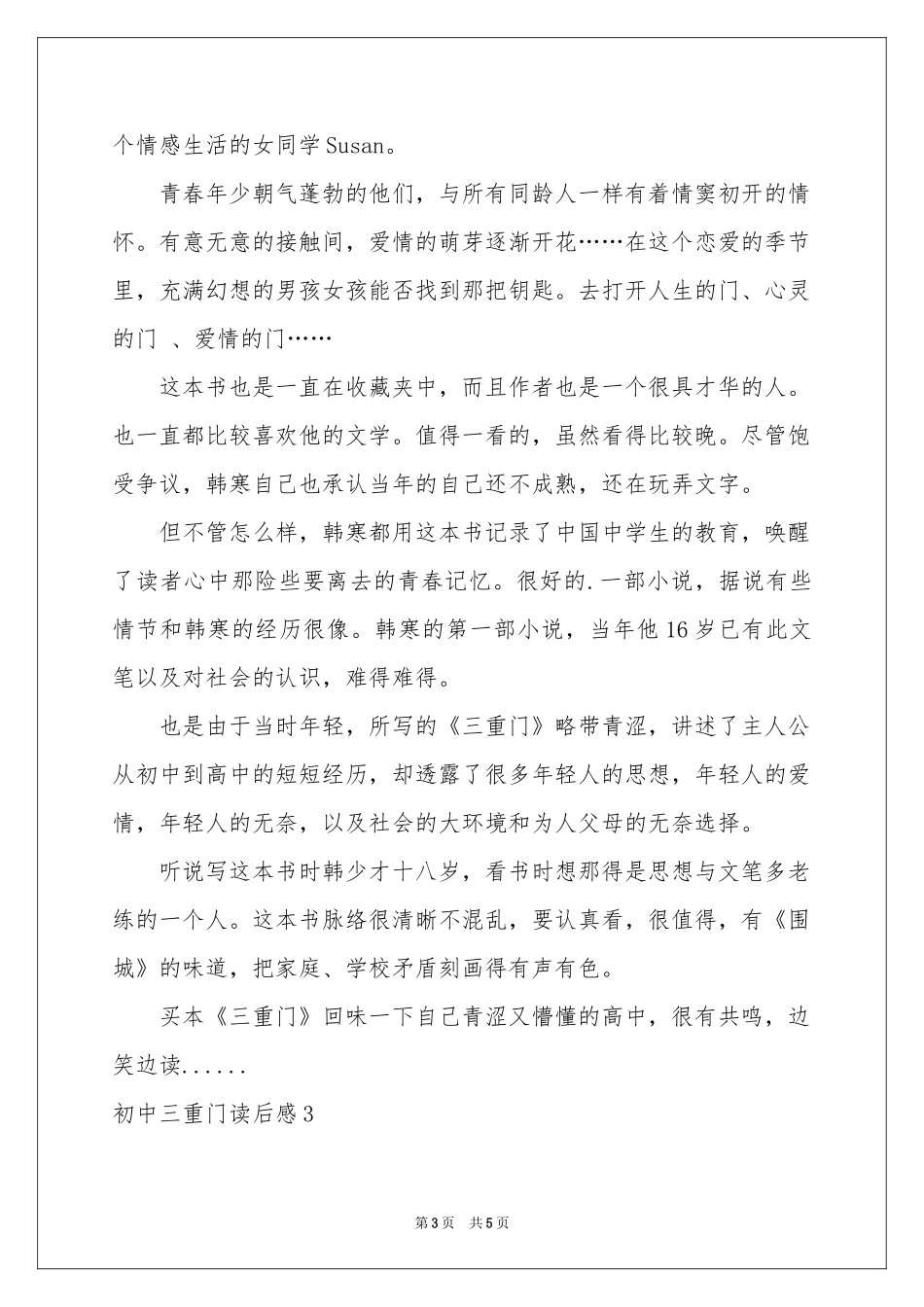 初中三重门读后感_第3页