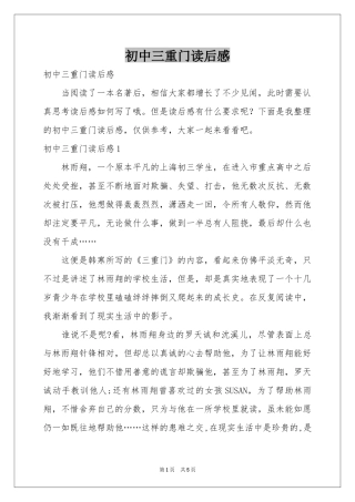 初中三重门读后感