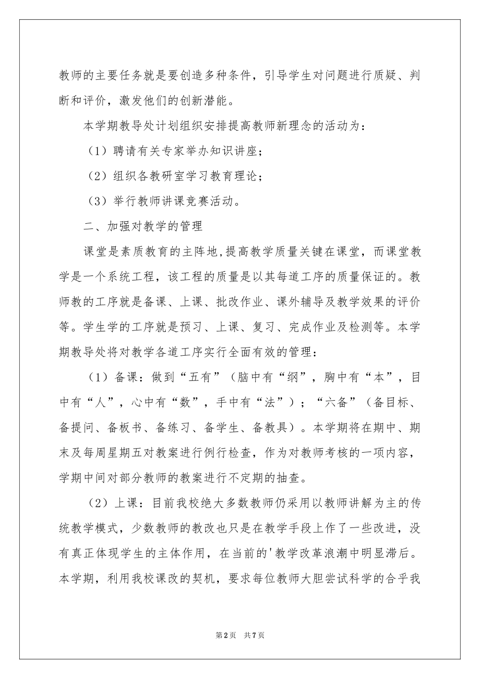 初中上学期教导处工作参考计划_第2页