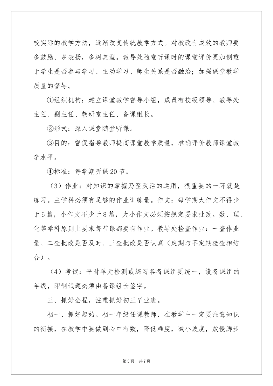 初中上学期教导处工作参考计划_第3页