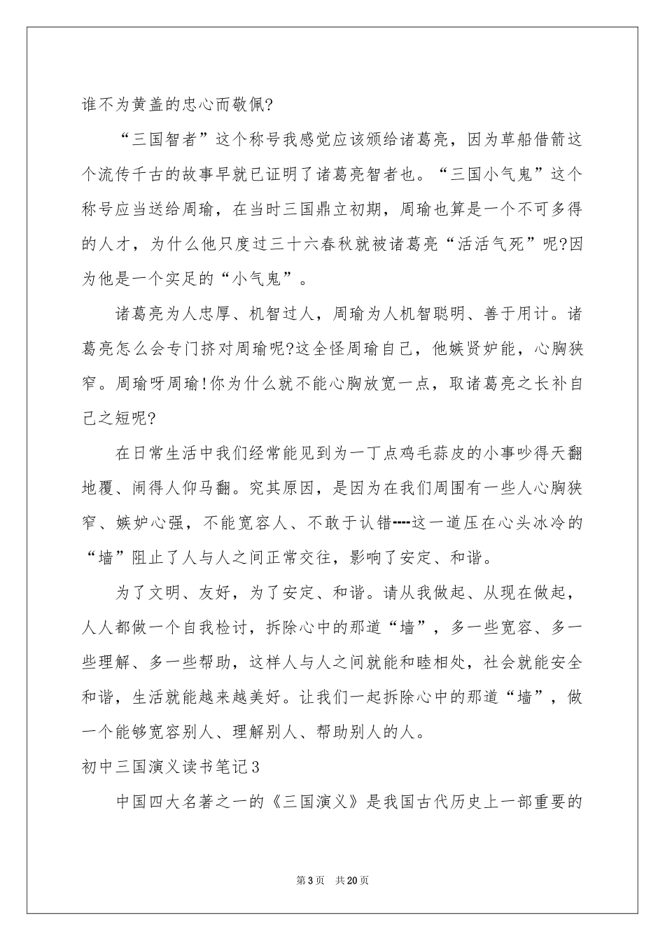 初中三国演义读书笔记_第3页