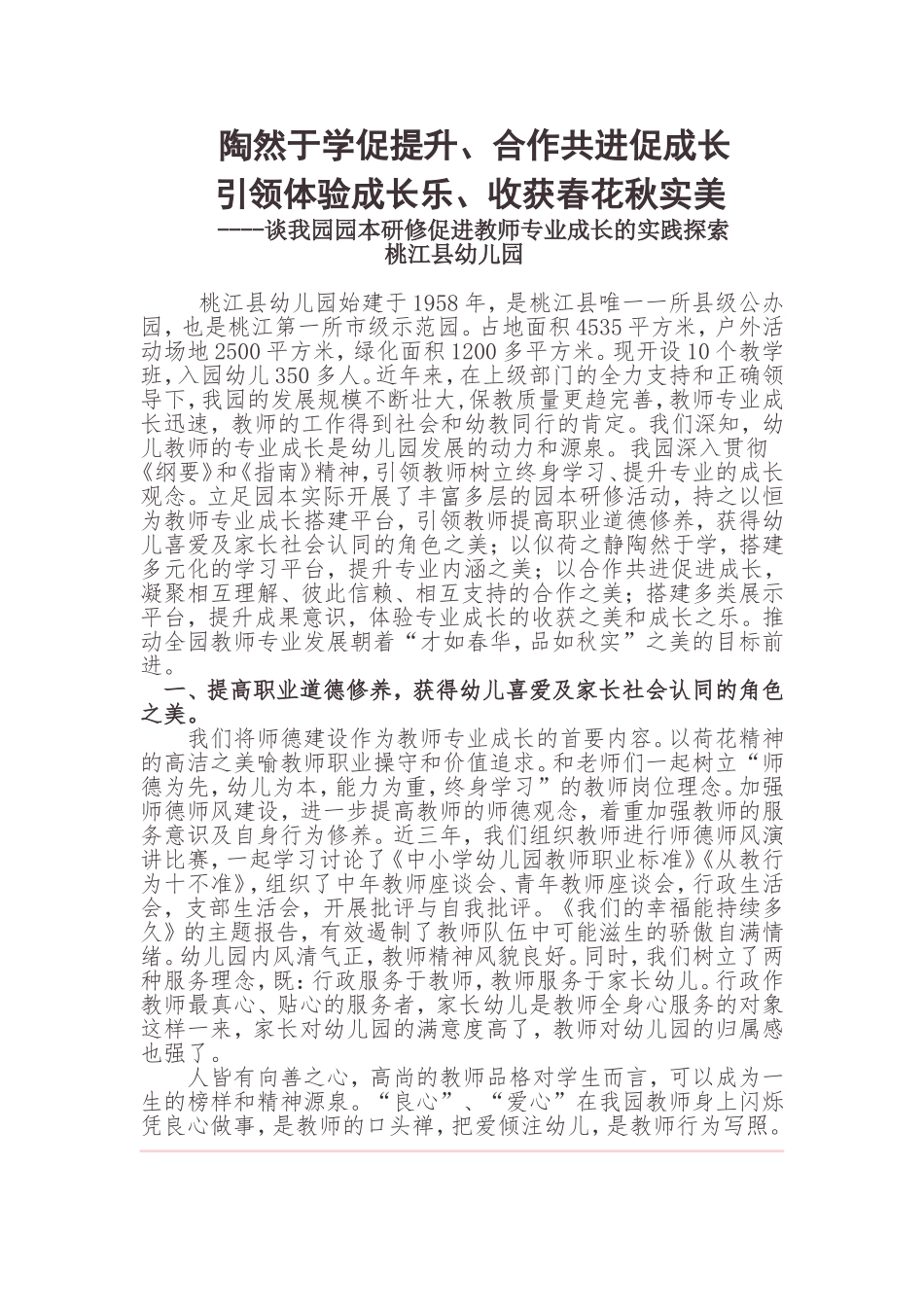 经验交流材料_第1页