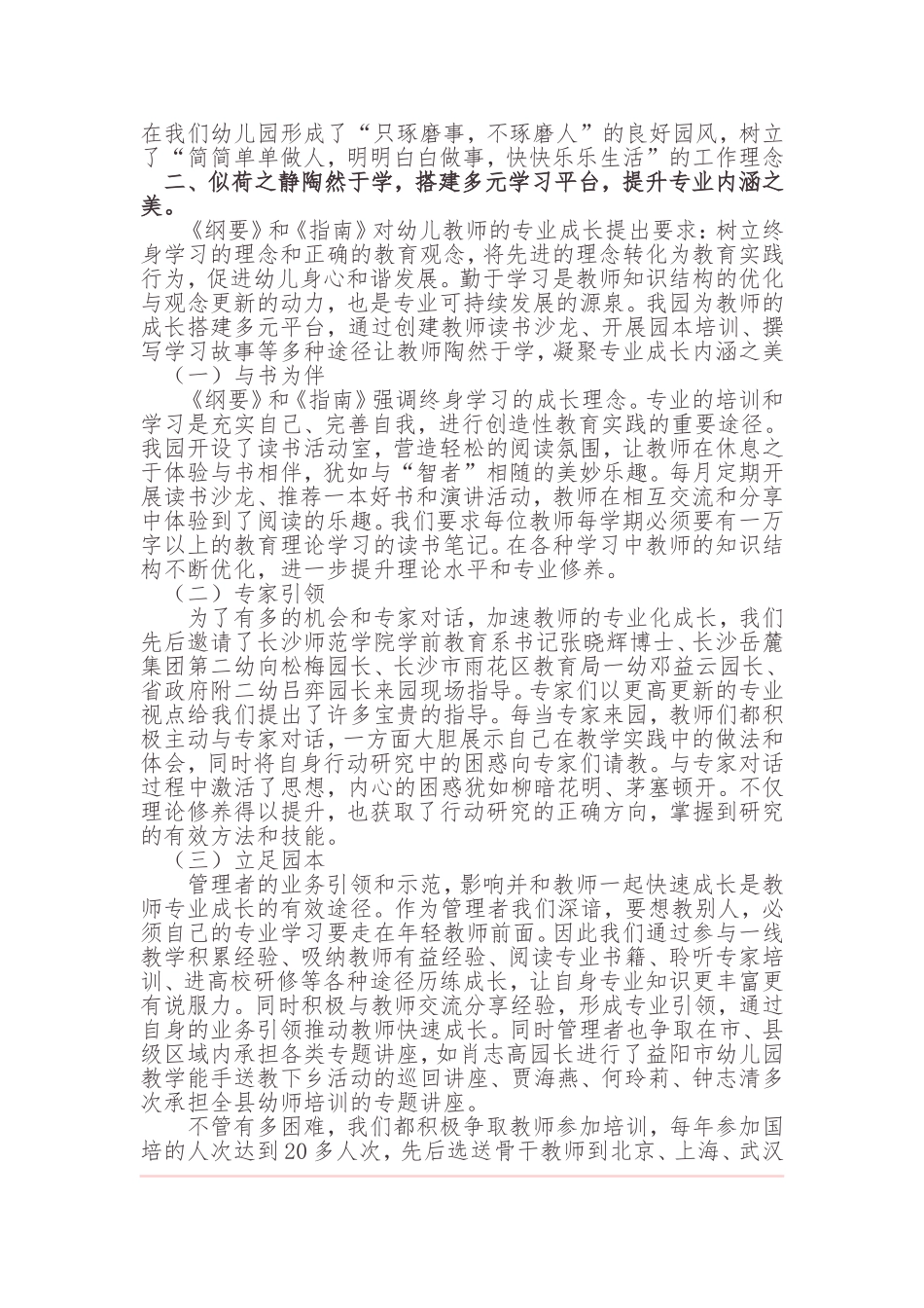 经验交流材料_第2页