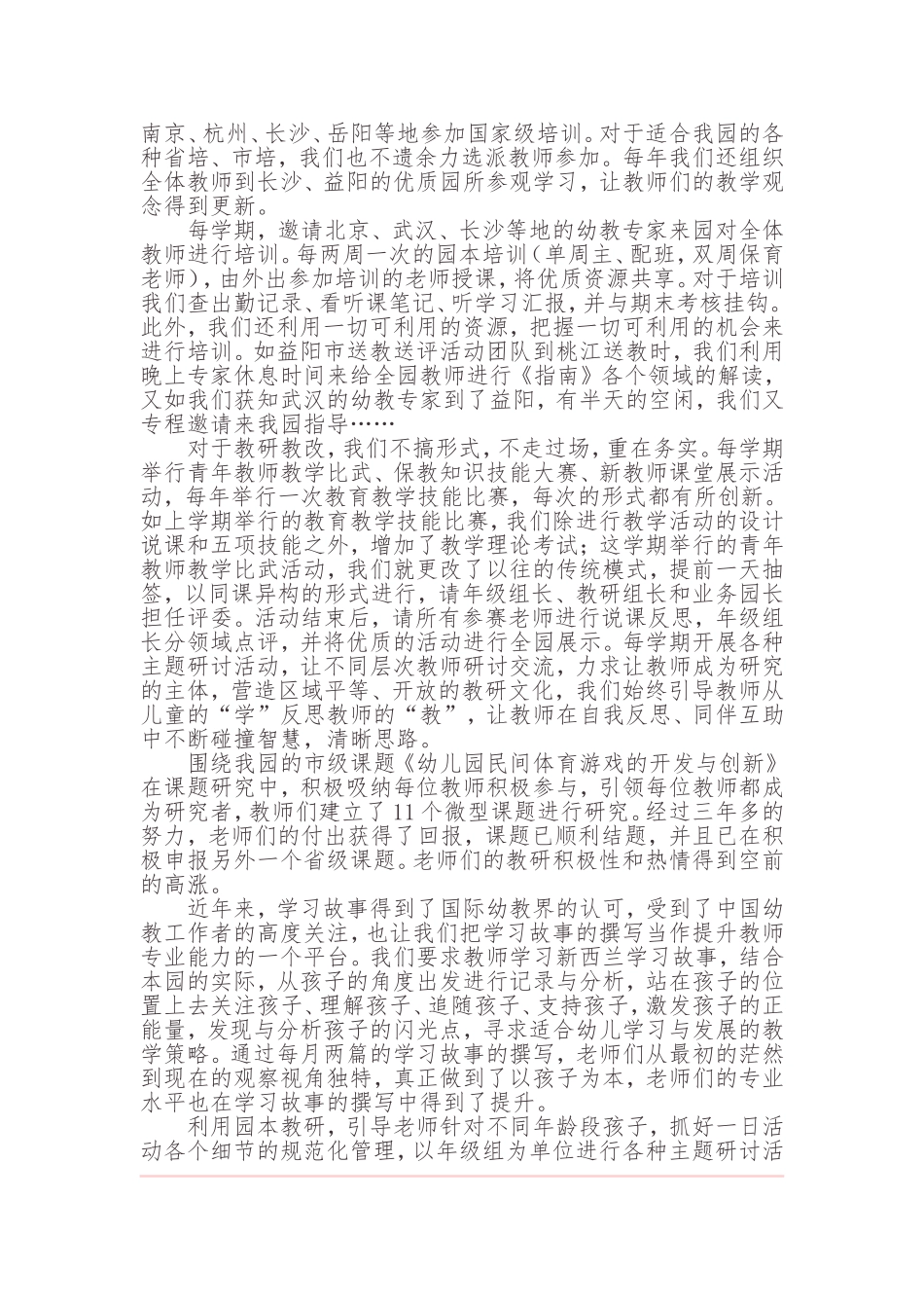 经验交流材料_第3页