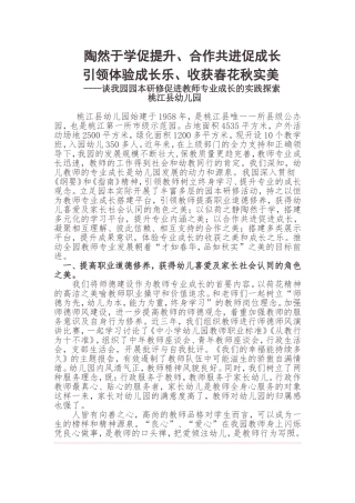 经验交流材料
