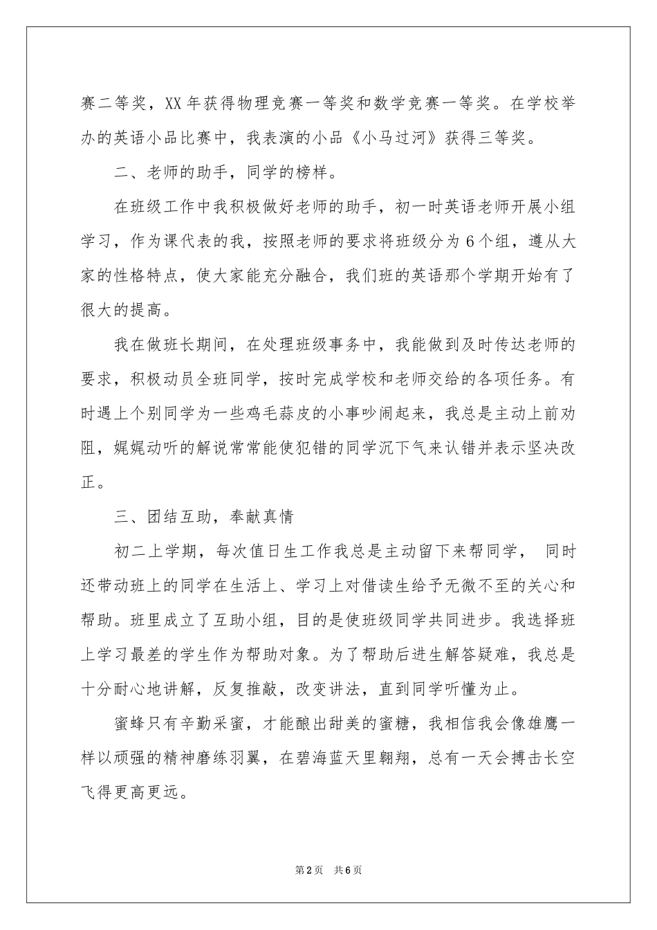 初中三好学生事迹材料_第2页