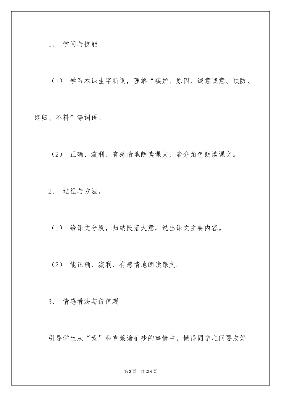 2024争吵教学设计_第2页