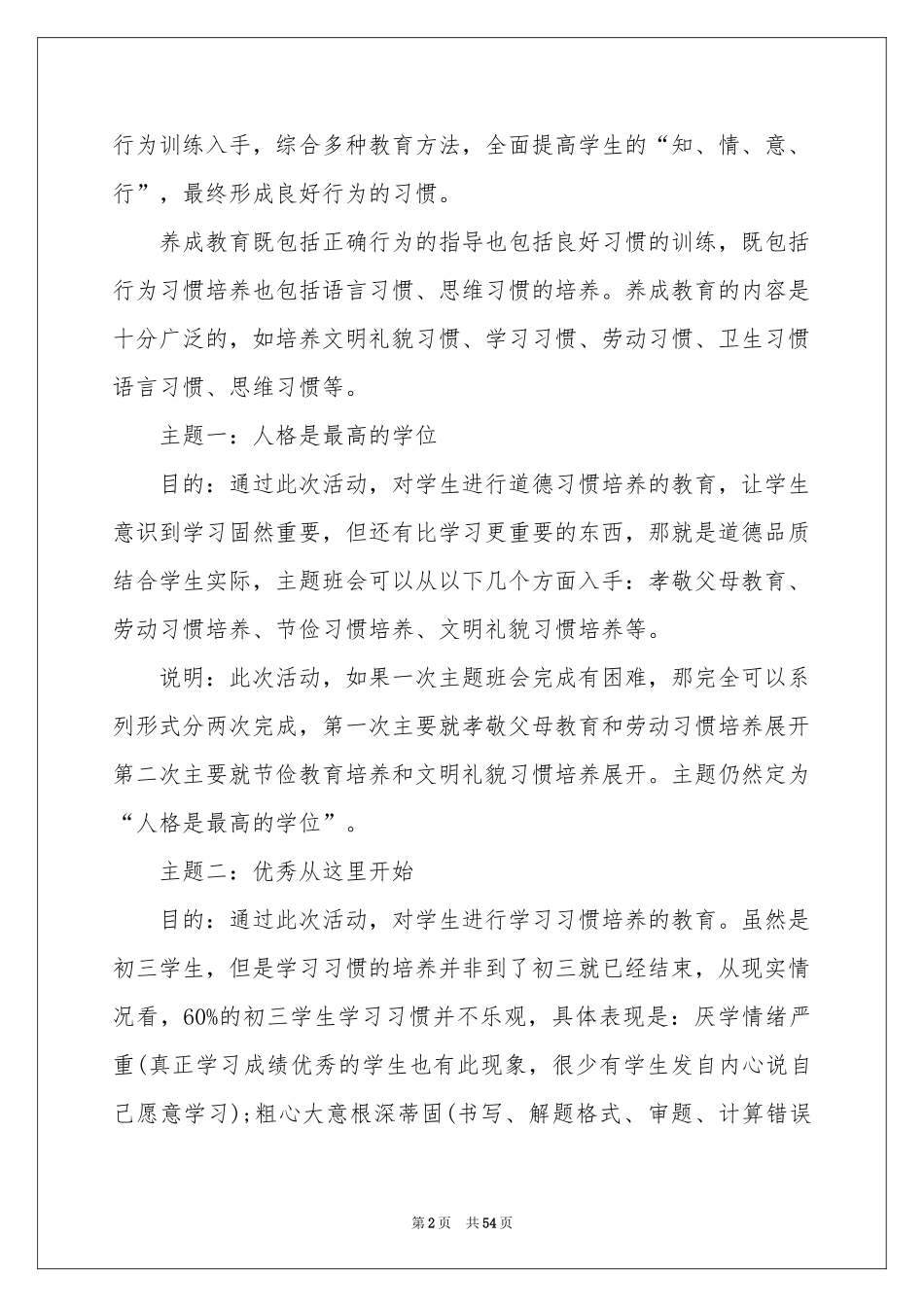 初中主题班会设计方案12篇_第2页