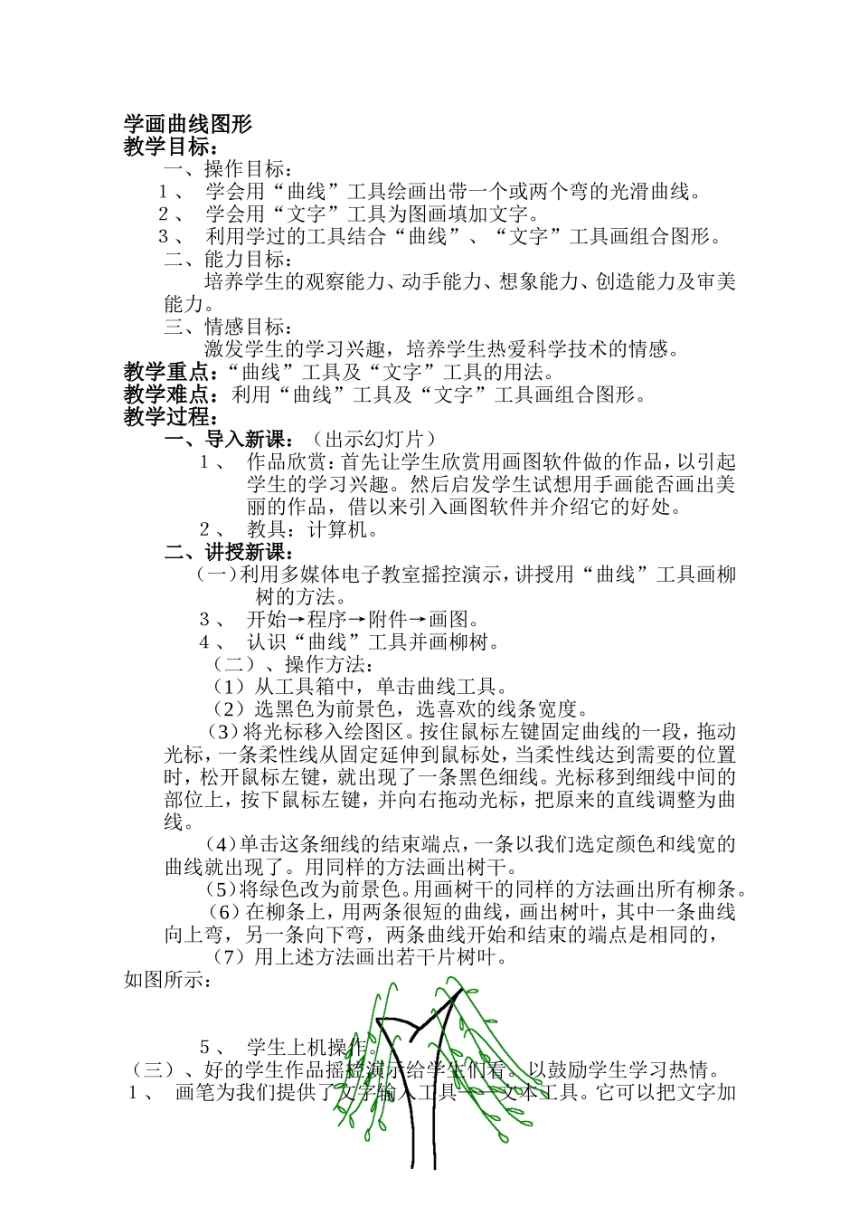 学画曲线图形_第1页