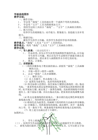 学画曲线图形