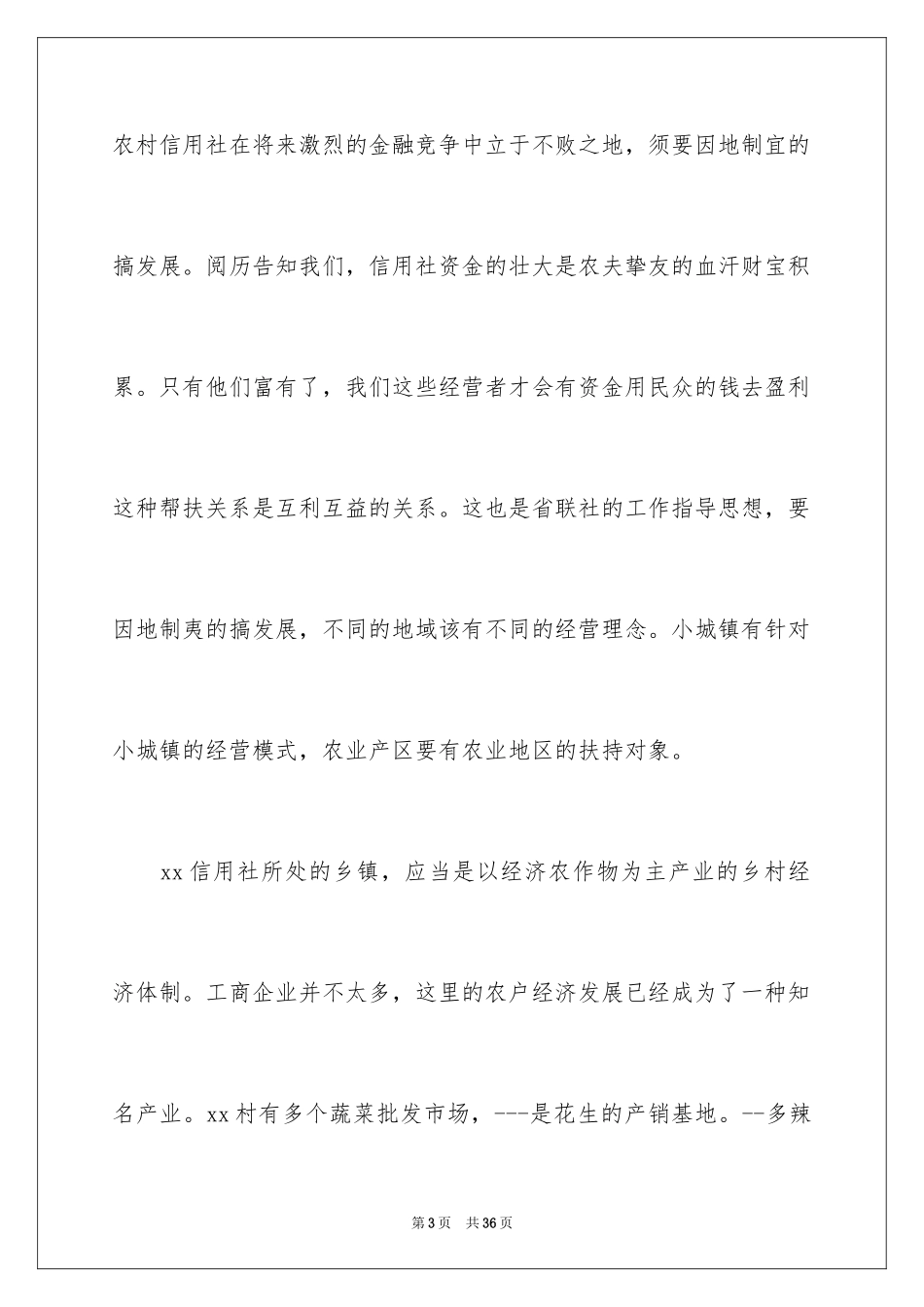 2024信用社竞聘上岗的演讲稿_第3页