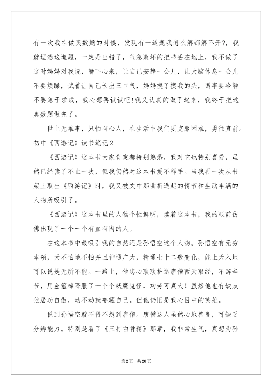 初中《西游记》读书笔记_第2页