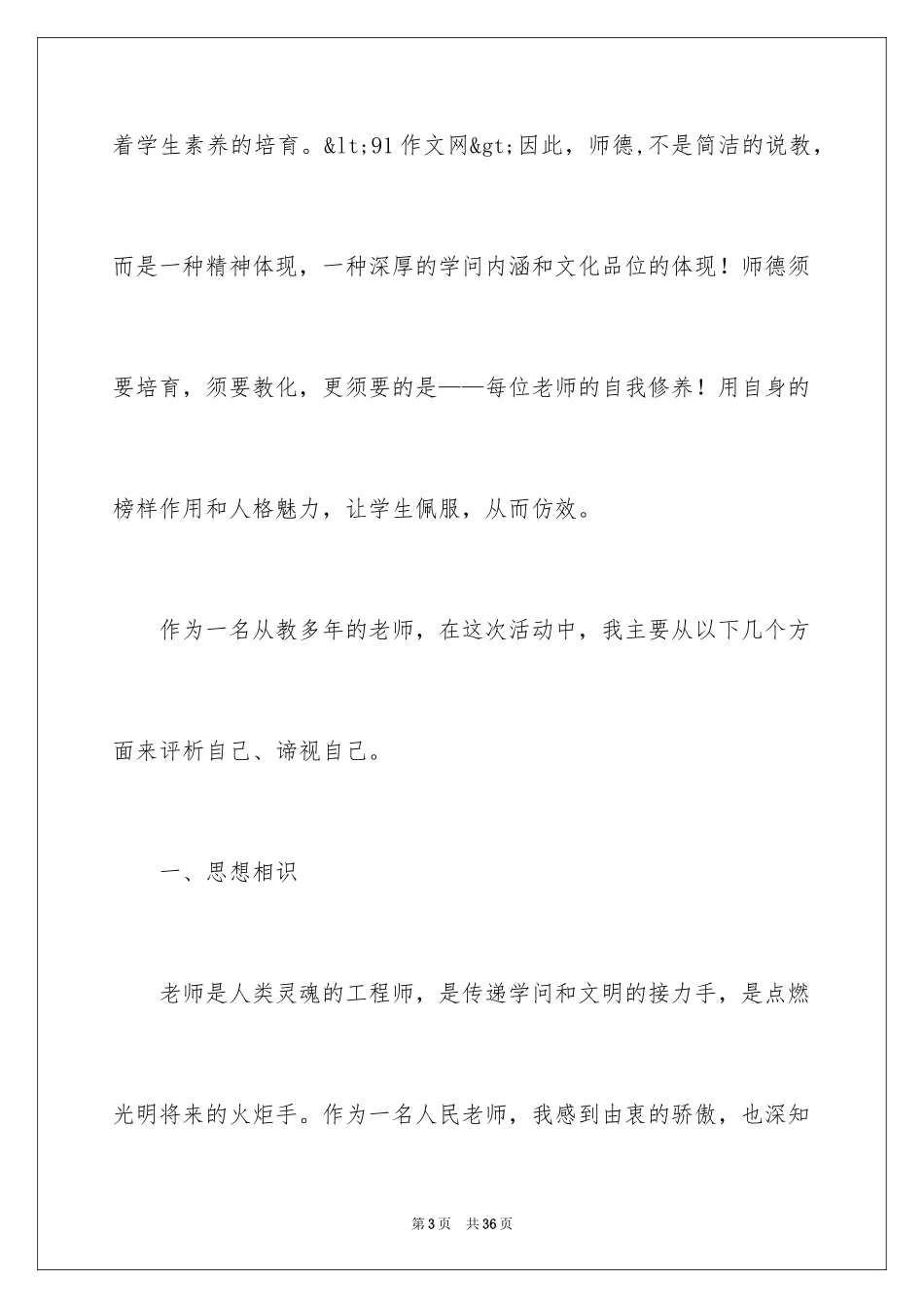 2024优秀教师演讲稿_24_第3页