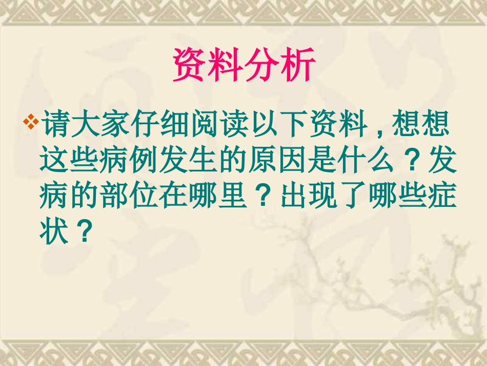 第二节神经系统的组成11_第2页