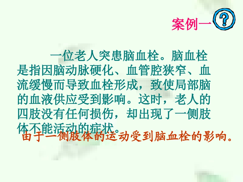 第二节神经系统的组成11_第3页