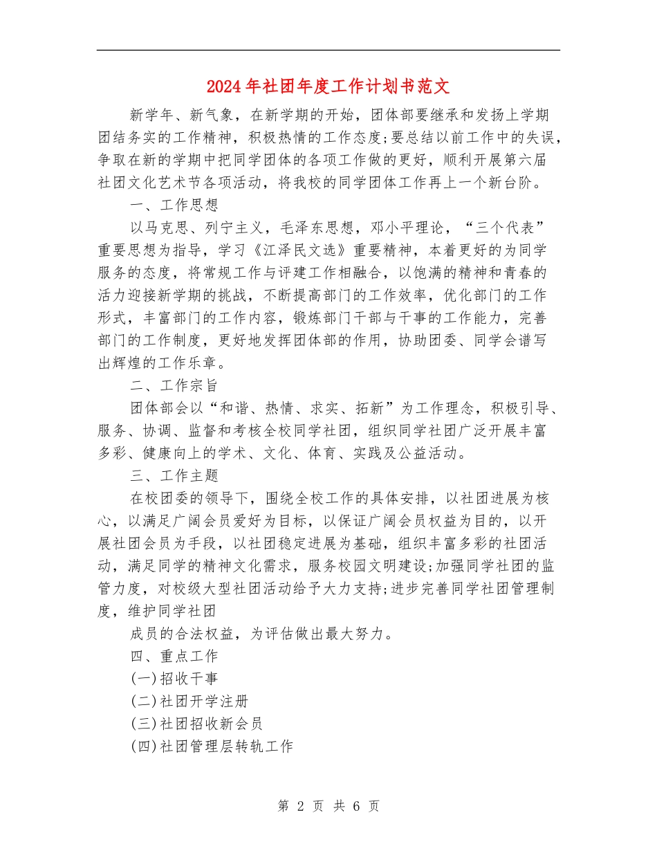 2024年社团年度工作计划书范文_第2页