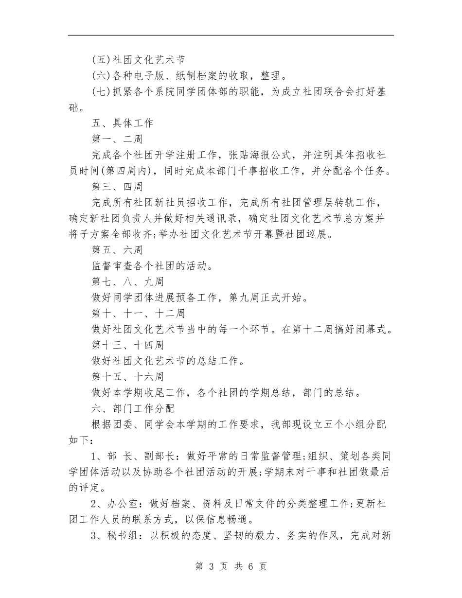 2024年社团年度工作计划书范文_第3页