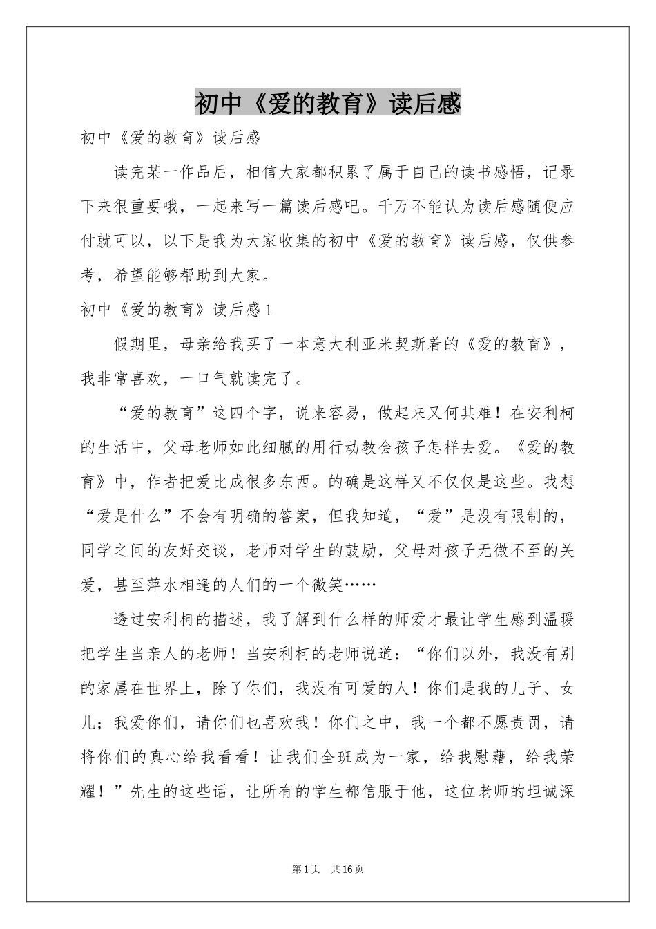 初中《爱的教育》读后感_第1页