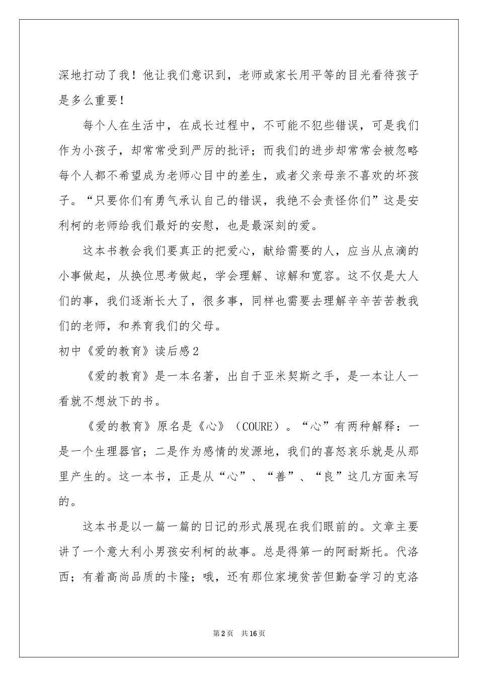 初中《爱的教育》读后感_第2页