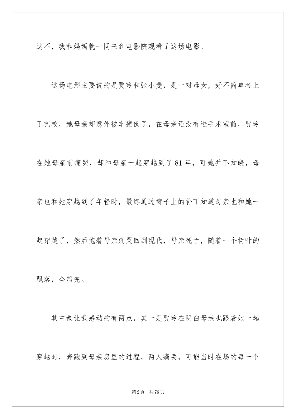 2024《你好，李焕英》观后感_7_第2页