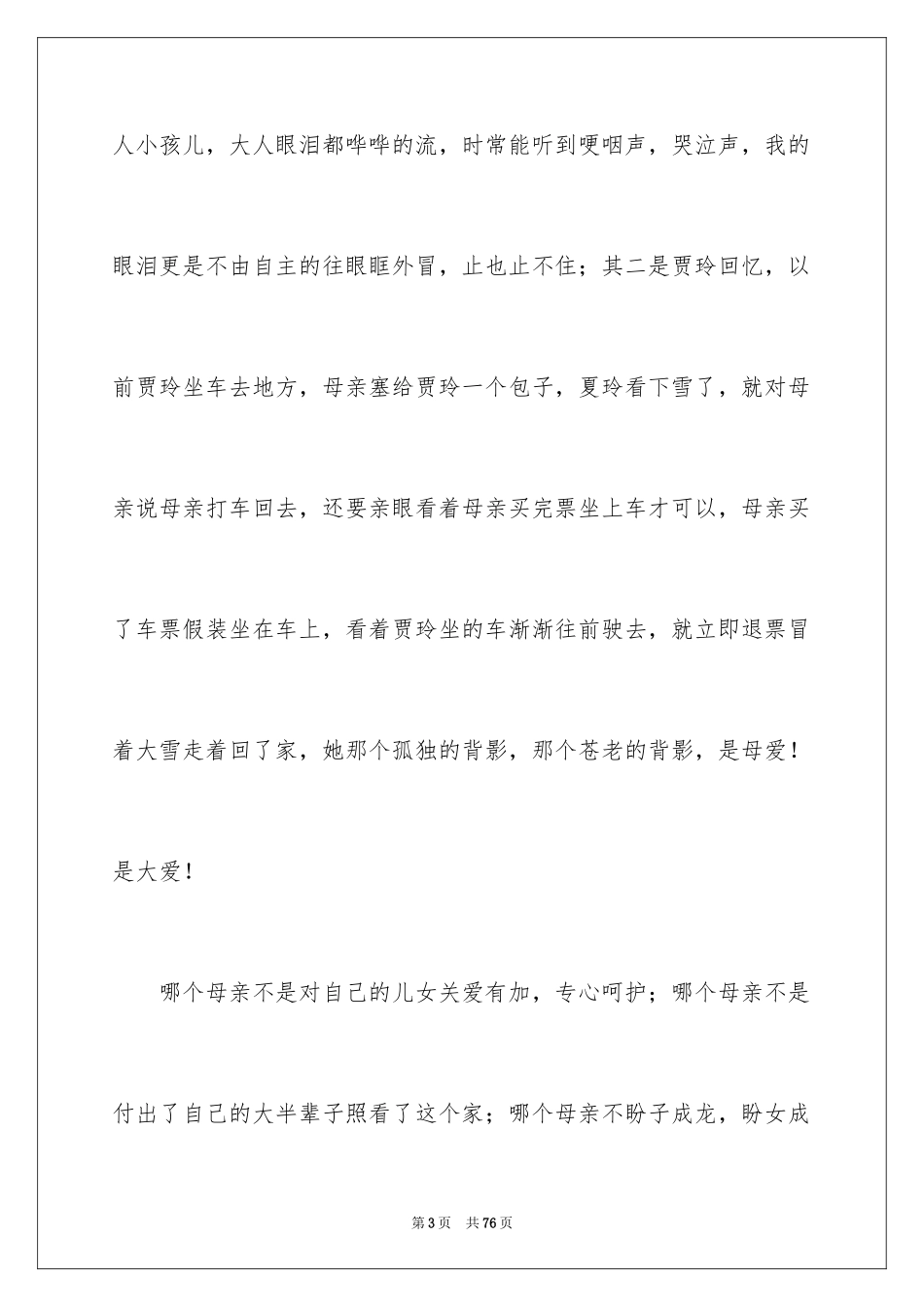 2024《你好，李焕英》观后感_7_第3页