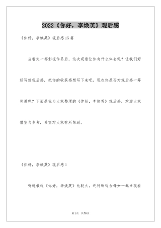 2024《你好，李焕英》观后感_7