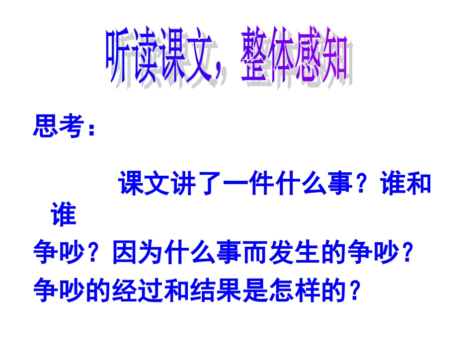 《争吵》PPT课件_第3页
