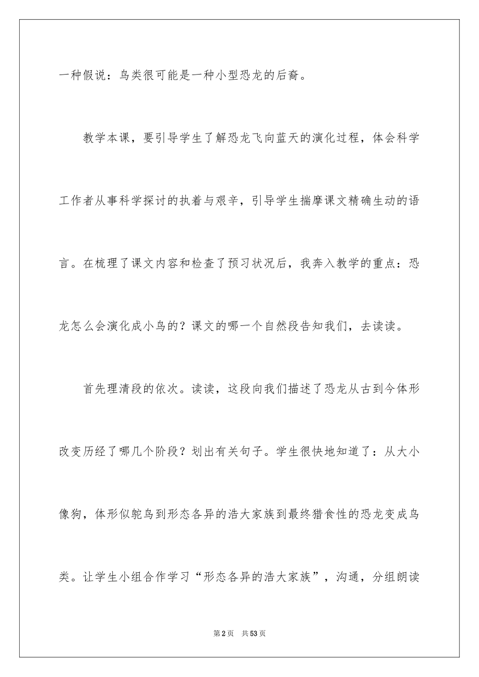 2024《飞向蓝天的恐龙》教学反思_2_第2页