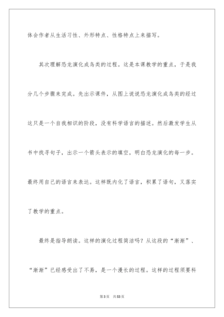 2024《飞向蓝天的恐龙》教学反思_2_第3页