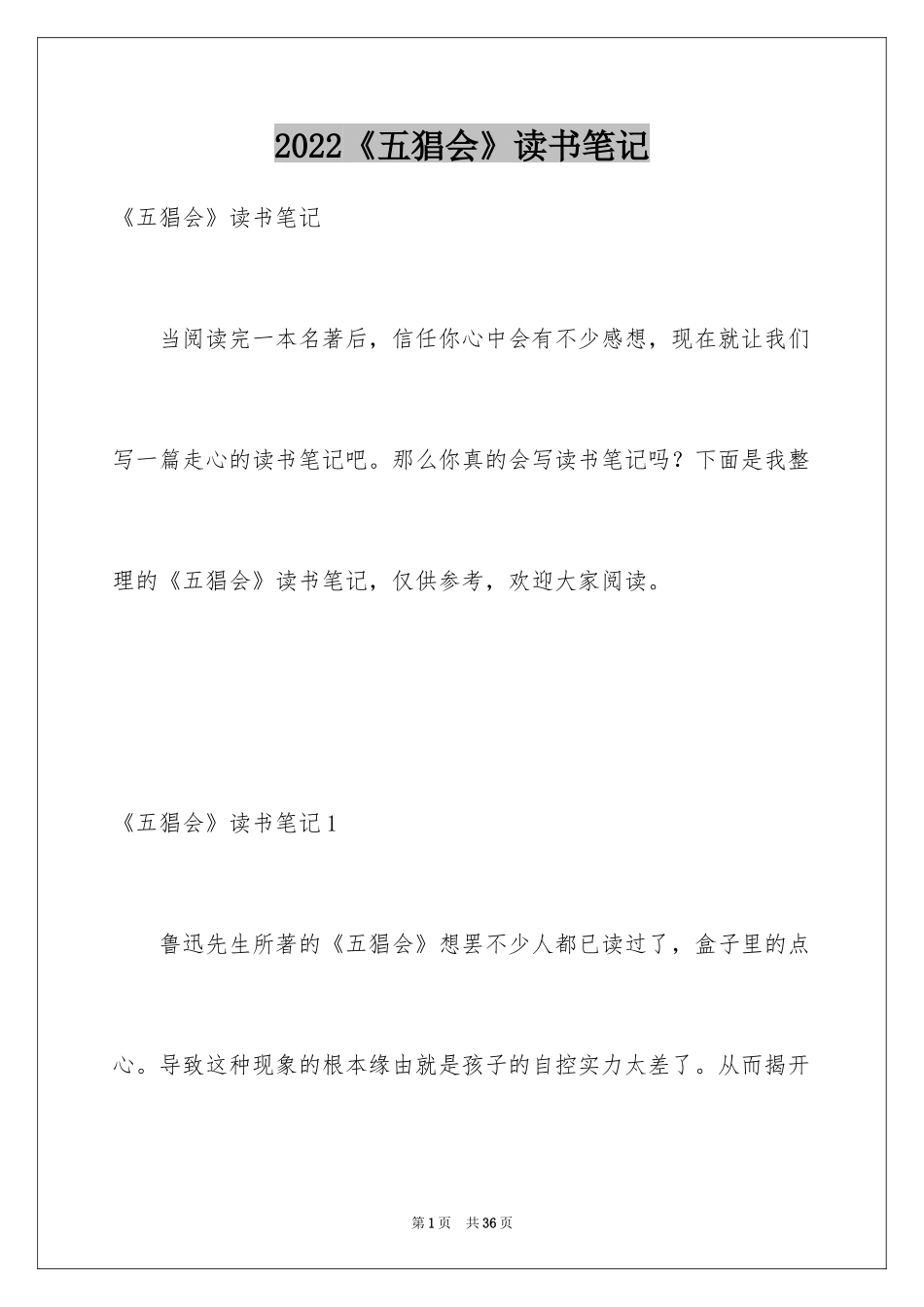 2024《五猖会》读书笔记_2_第1页