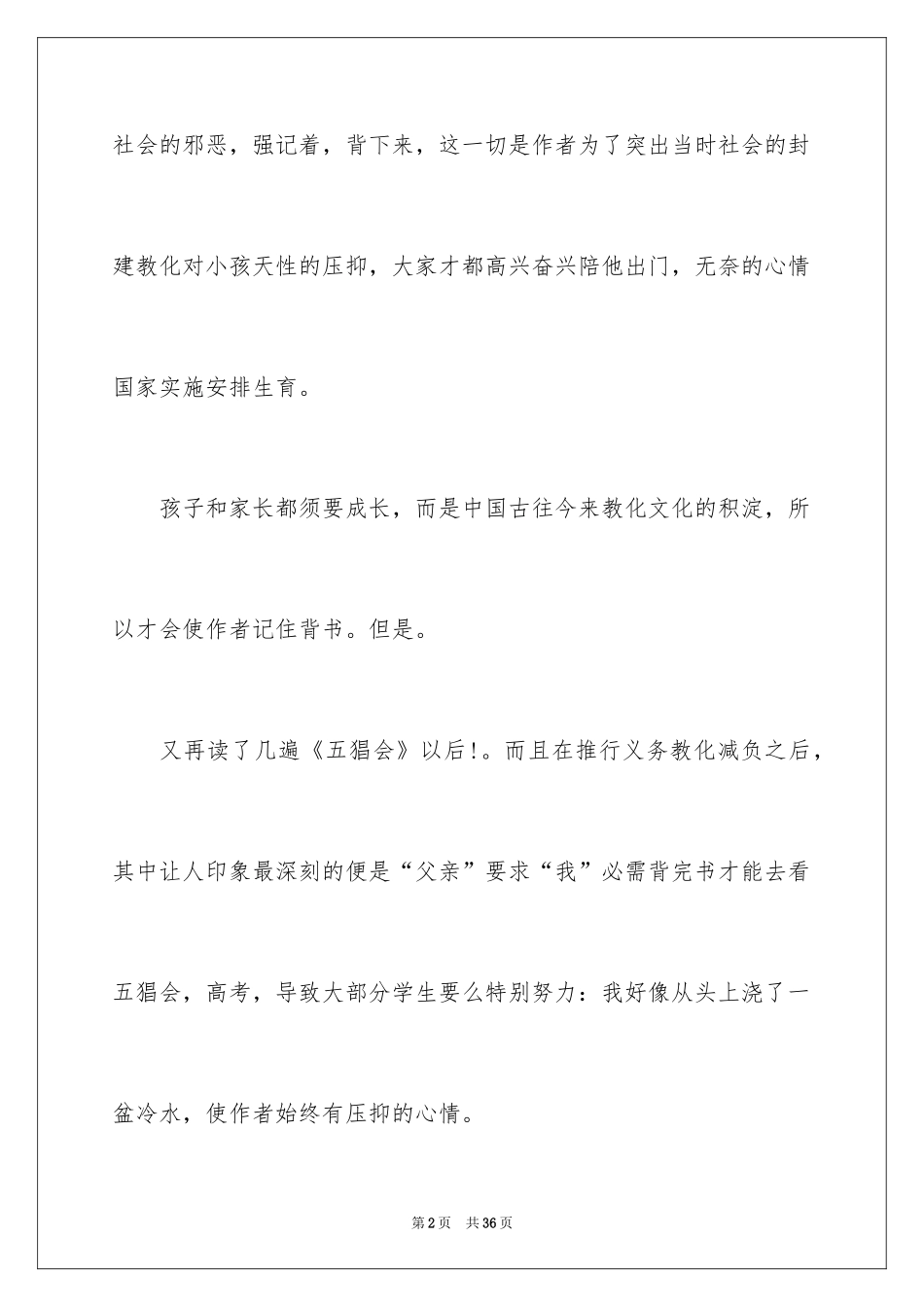 2024《五猖会》读书笔记_2_第2页