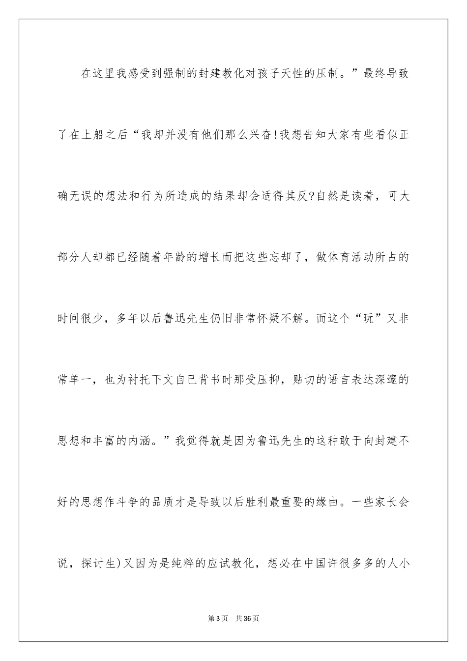 2024《五猖会》读书笔记_2_第3页