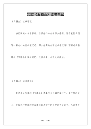 2024《五猖会》读书笔记_2
