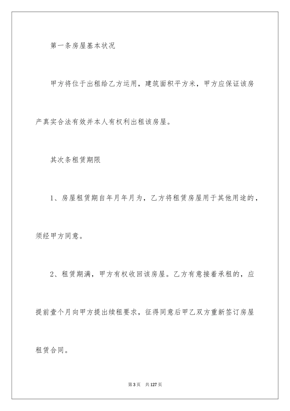 2024住房房屋租赁合同_7_第3页
