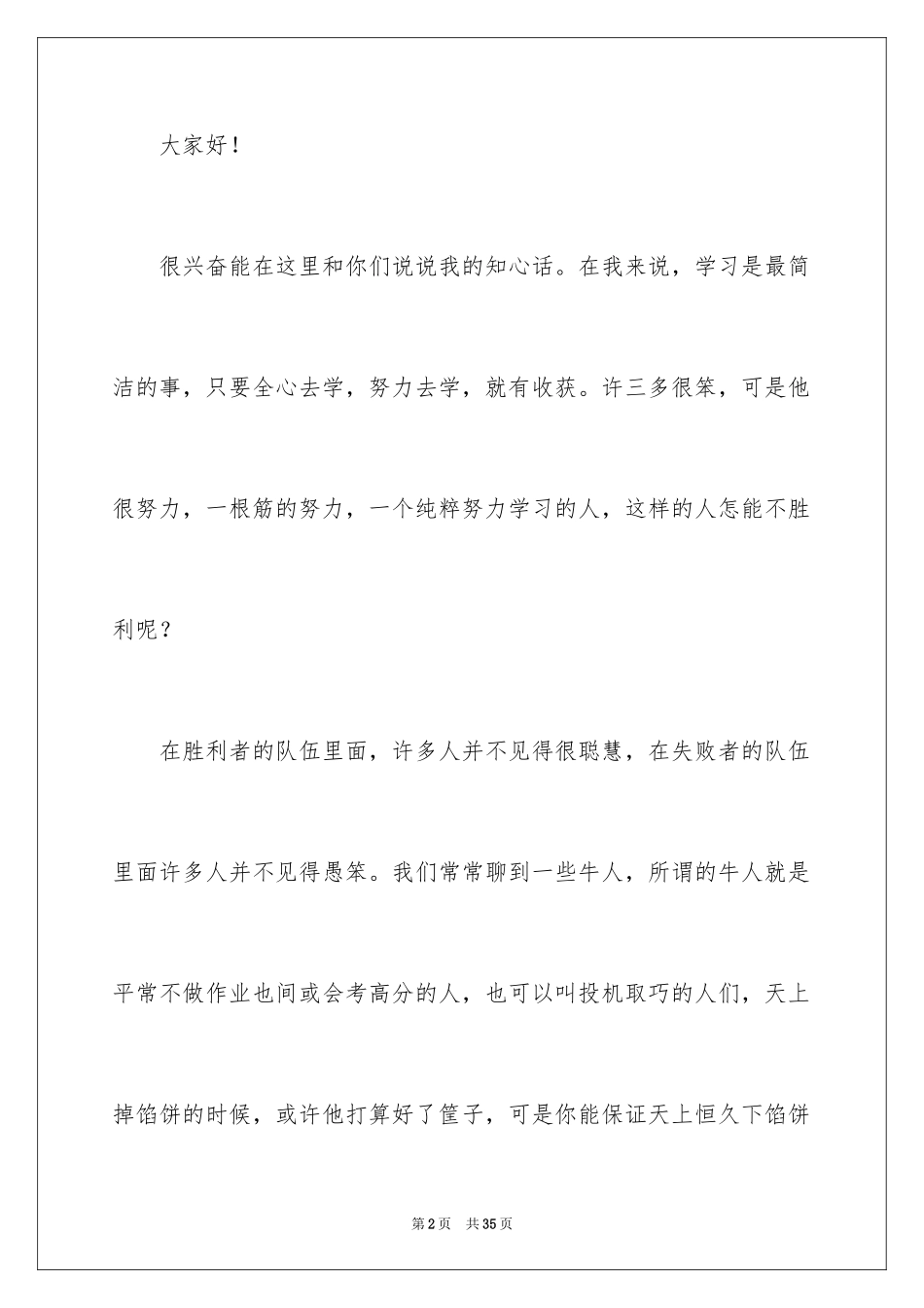 2024中学生演讲稿_1023_第2页