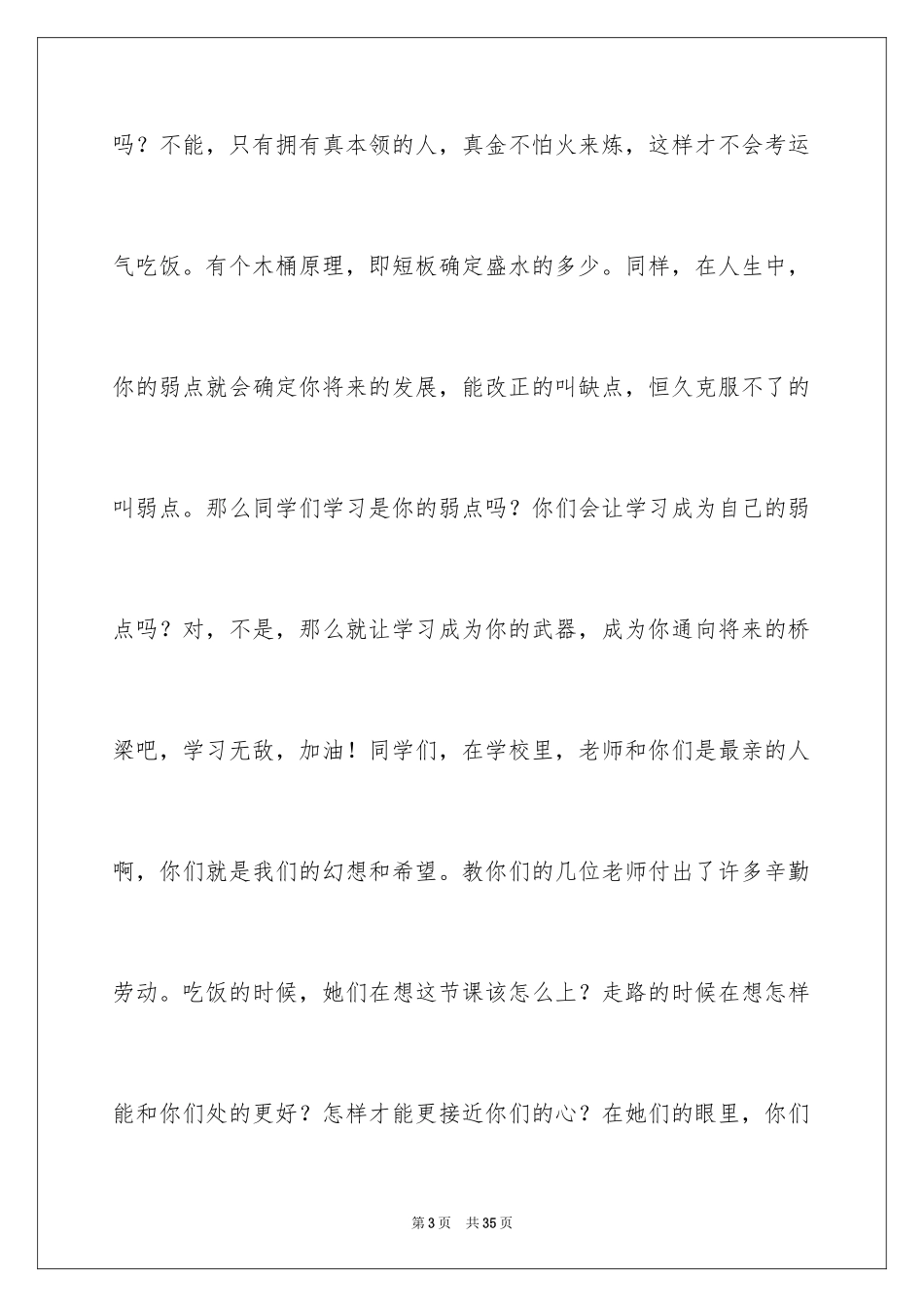 2024中学生演讲稿_1023_第3页
