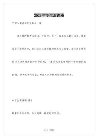 2024中学生演讲稿_1023