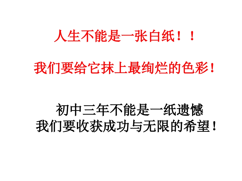 学习成功班会课件_第1页