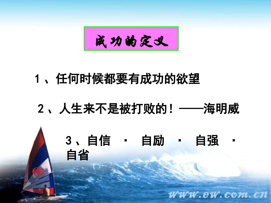 学习成功班会课件_第3页