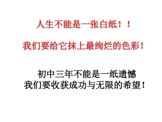 学习成功班会课件